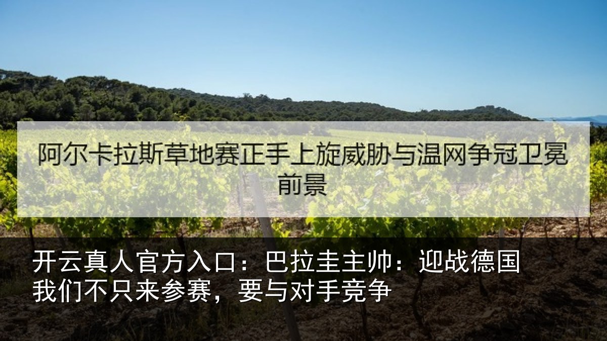 开云真人官方入口:巴拉相关情况们不相关情况竞争