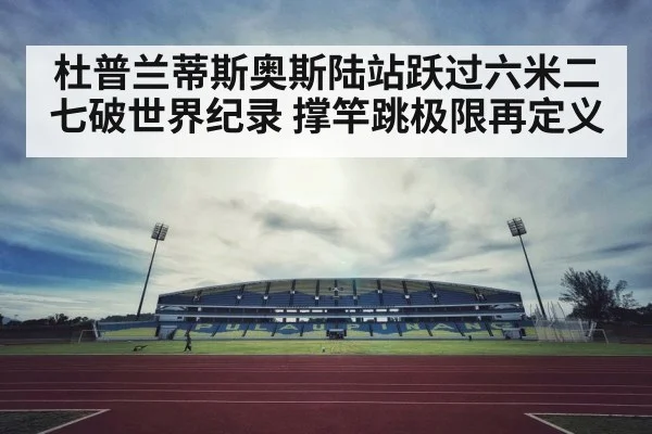 pole vault stadium